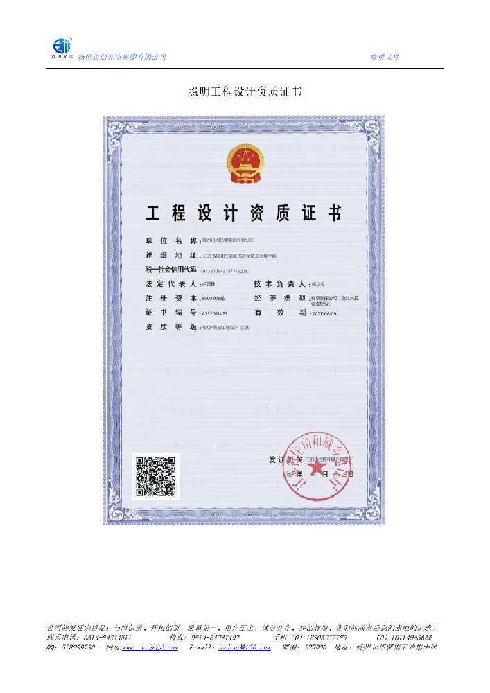 揭东区照明工程设计资质证书