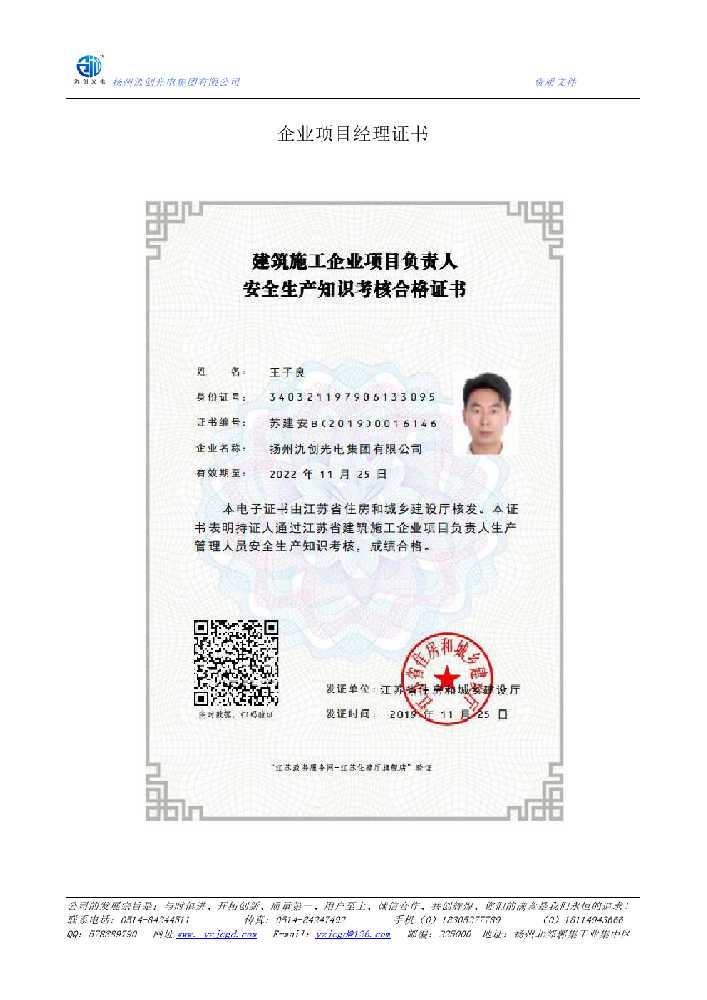 揭东区企业项目经理证书
