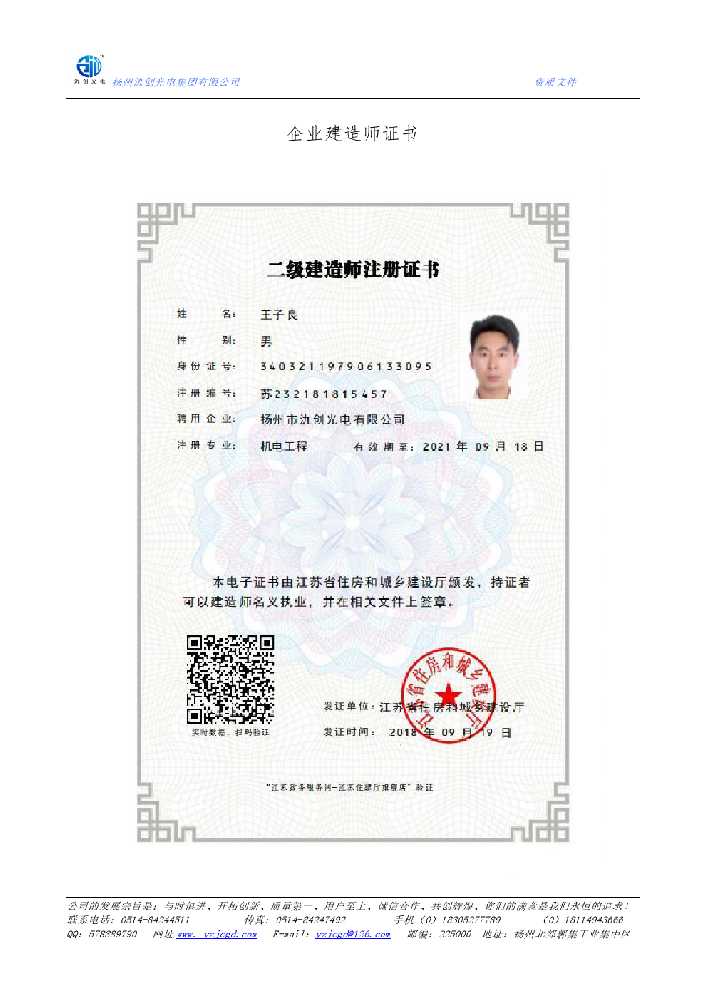 揭东区企业建造师证书