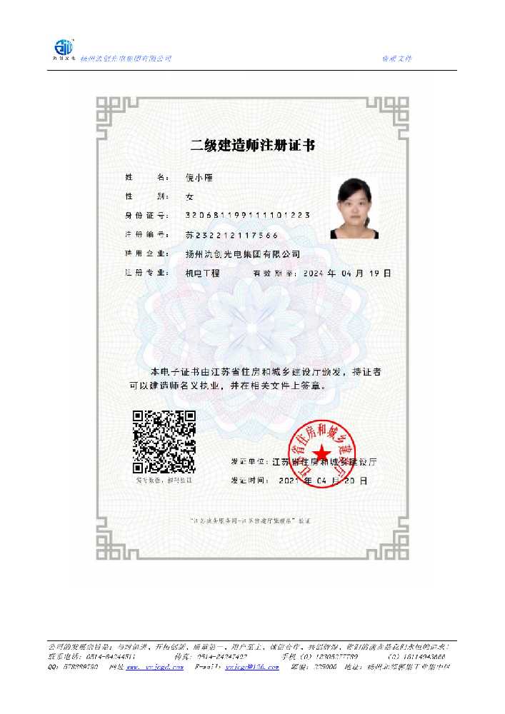 揭东区二级建造师注册证书